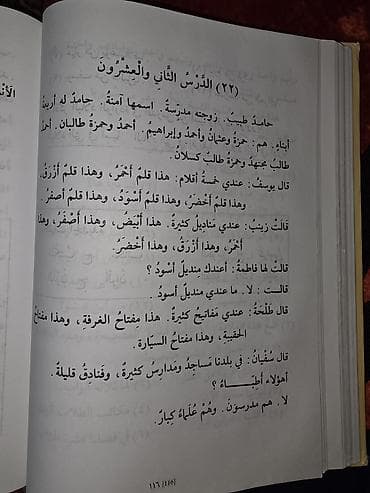 "Mədinə kursu" ərəb dili kitabı (4-ü birində). Bu ikinci əldir amma — 4