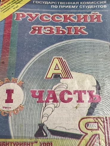 Книги и журналы: Rus dili üzrə vəsait – “Русский язык. Часть A, Банк I” - Tələbə — 1