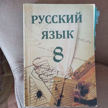русский язык 8 класс методическое пособие: Rus dilinə aid kitablar dəsti 📣📣📣 QIYMET NUMUNE UCUN DI❗❗❗ - — 6
