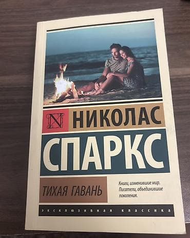 array informatika test toplusu pdf: Тихая гавань Николас Спаркс
Цена:5 манат — 1