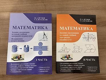 Книги по математике Ягубов М. А., Исмайлов Т. Х. Цена за одну книгу lalafo.az -da Книги по математике Ягубов М. А., Исмайлов Т. Х. Цена за одну книгу