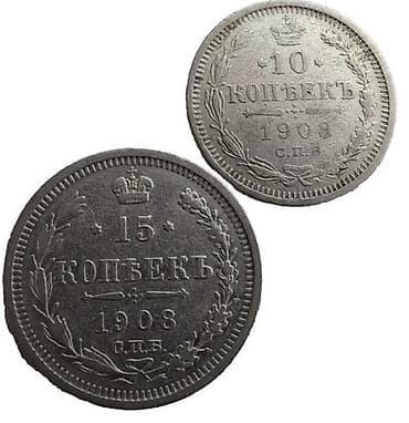 qepik: Kolleksiyaçı üçün çar Rusiyası sikkələri dəsti - Növlər: 15 kopeek və — 2