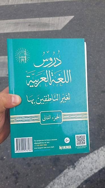 Məhsul: “Durūs al-luğat al-ʿArabiyyah li-ğayr an-nātiqīn bihā” – Ərəb