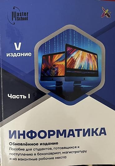 Тесты: Magistraturaya hazılaşmaq üçün kitablar. Master school və magistratura — 4