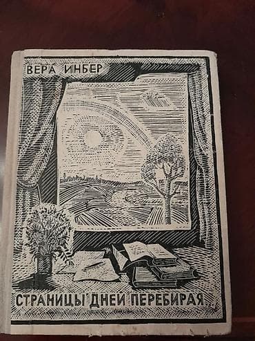 Книги "Критика". Чтобы посмотреть все мои объявления, нажмите на имя — 7