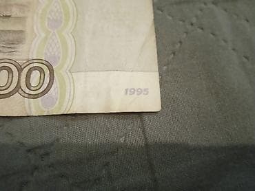 1000 Rubl, 1995 il, Vəziyyəti: Əla — 3