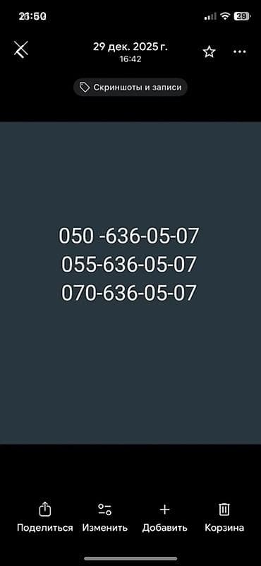 077 nar nomreler: Xüsusi qısa nömrələr – 636-05-07 sonlu seriya Təklif: - Eyni sonluğa — 1