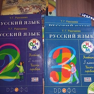 Рамзаев 2 и 3 класс обе части.Каждый класс за 5 м