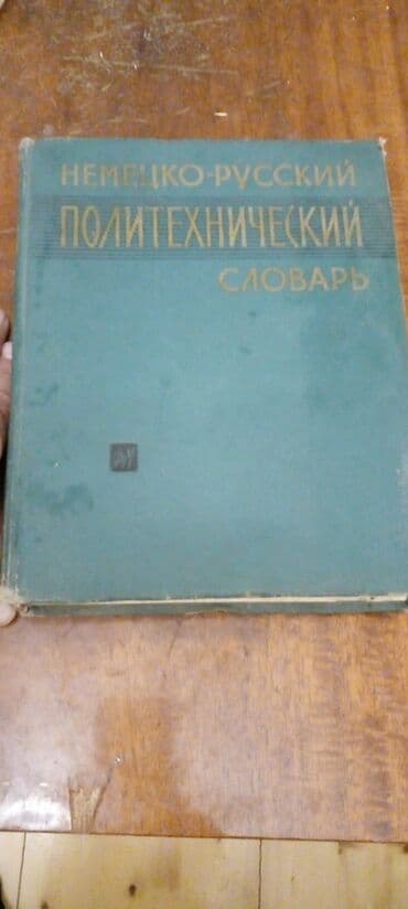 где купить вакуумные банки: Болшие словари 4 книг — 3