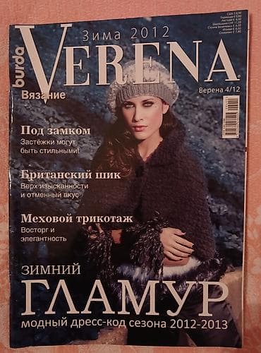 hedef kitabi: Журналы для вязания BURDA VERENA Количество - 13 шт. Каждый журнал за — 8