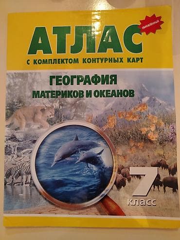 İdman və hobbi: Məhsul: “Atlas: Materiklər və Okeanların Coğrafiyası” – 7-ci sinif — 1