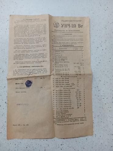 Səs gücləndiriciləri: Məhsul: “Радиоконструктор УНЧ-20 Вт” – tranzistor əsaslı audio — 4