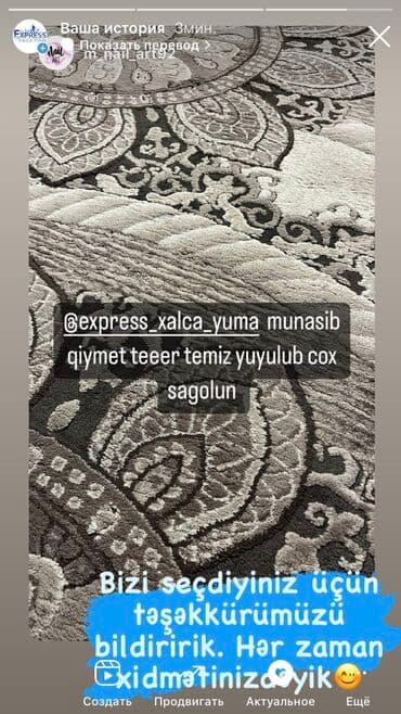 doseklerin yuyulmasi qiymeti: Xalçaların yuyulması | Ala-kiyiz, Palaz, Şırdak Pulsuz çatdırılma, Ünvandan götürmə — 8