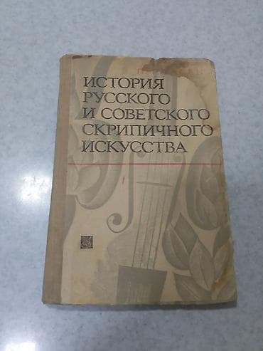 Rus dilində musiqi mövzusunda 4 kitablıq dəst - “Книга о музыке” – — 5