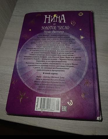 death note turkce: Məhsul: Kitab – “Нина и Золотое Число” (Nina və Qızıl Rəqəm) Müəllif — 2