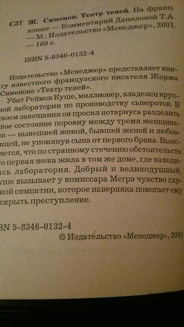Книги Жорж Сименона "Признания Мегрэ", "Трубка Мегрэ"и другие. Чтобы — 5
