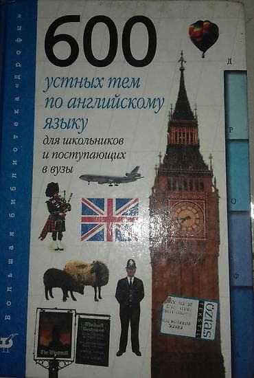 rus dili hedef pdf: 600 устных тем по английскому языку — 1