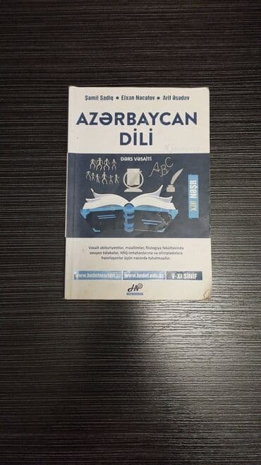 2 ci sinif ingilis dili is defteri pdf: Şamil Sadiq, Elxan Nacafov və Arif Əsədov müəlliflərinin Azərbaycan — 1