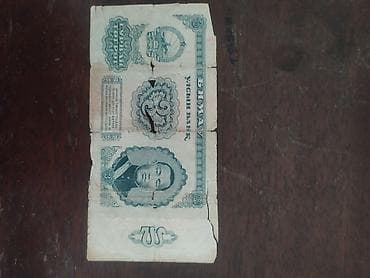 qedim pullar: 1966 il Monqoliya Məhsul: Köhnə Monqoliya banknotu – 3 tugrik — 1