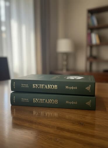 biologiya metodik vesait 7: Məhsul: Kitab – Mixail Bulqakov, “Морфий” (Morfi) Təsvir: - Müəllif — 1