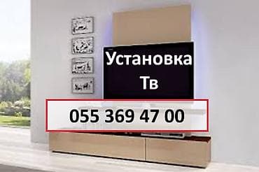 Установка Телевизоров. г. Баку. Установка Диагностика замыканий Замена