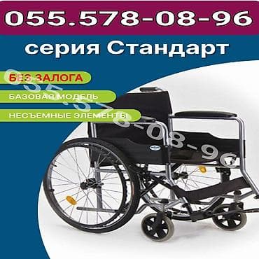 Tibbi avadanlıq: Инвалидные коляски на прокат — 1