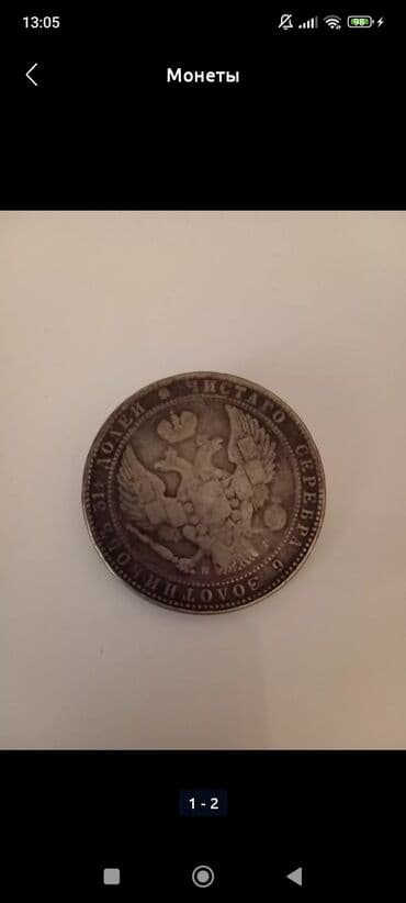 старые монеты: 1 Рубль, 1936 год, Состояние: Удовлетворительное — 2