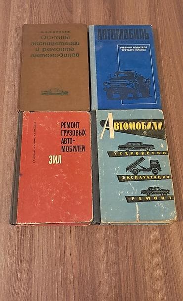 Kitablar və jurnallar: Книги об автомобилях 1960х годов — 1