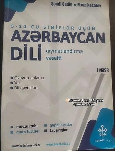 Книги и журналы: Məhsul: “Azərbaycan dili – qiymətləndirmə vəsaiti” (I nəşr) — 1