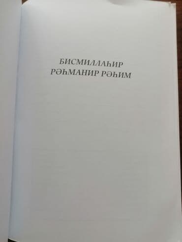 Спорт и отдых: Salam aleykum İstixare kitabi satilir tezedir işlenmeyib bir eded — 3