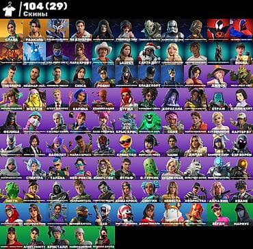 Личные вещи: Fortnite hesabı – 104 ümumi dəri (29-u nadir/eksklüziv kateqoriyada — 1