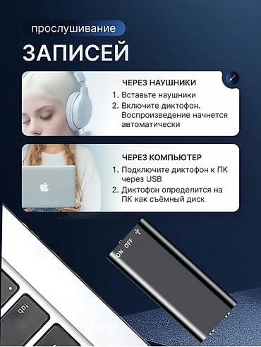 Аудиотехника: Mini diktafon. Tələbələr leksiyaları qeyd edə bilər. Müsahibə almaq — 4