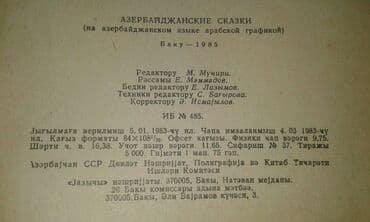 купить коран в баку: Продаются разные книги. Незами Гянджеви "Лейла и Меджнун" Москва 1935 — 21