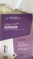 Тест по химии 1 часть