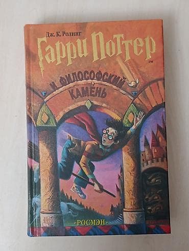 Məktəb dərslikləri: Məhsul: “Harri Potter” seriyasından 2 kitab (rus dilində), “Rosmen” — 3