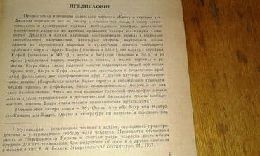 расклейка объявлений: Разные книги: Книга Айдына Али-заде "Исламская апологетика" ответы — 11