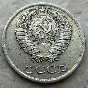 20 Sovet rublu, 1961 il, Vəziyyəti: Qənaətbəxş — 6