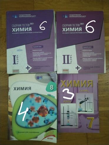 мсо 8 по русскому языку 2 класс: Сборники 6манат
Химия 8 класс - - 4манат
Учебник 7 класс-- 3манат — 1