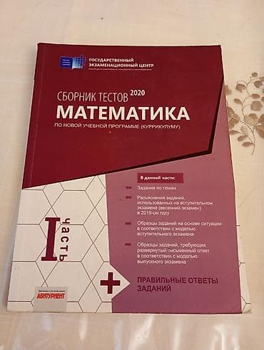Məhsul: “Сборник тестов 2020. Математика. По новой учебной программе