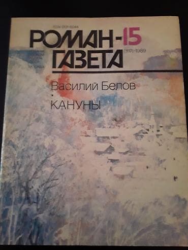 Kitablar və jurnallar: Книги по 1 манату. Чтобы посмотреть все мои обьявления,нажмите на имя — 9