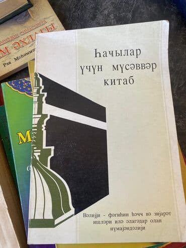 тетради, блокноты, дневники: Dini kitablar — 11