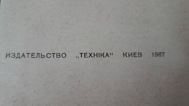 ремонт электронных книг: Разные технические книги. Одна книга 90 манат. "Основы электротехники — 10