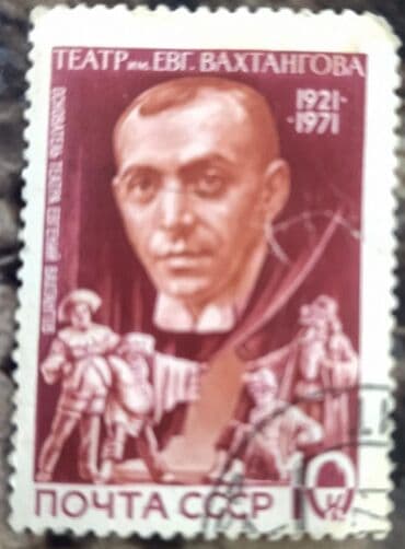identic marka: SSRİ poçt markası, Yevgeni Vaxtanqov adına Teatrın 1921-1971-ci illərə — 2