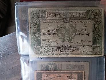 Купюры: 50000 Рубль, 1921 год, Состояние: Хорошее — 4