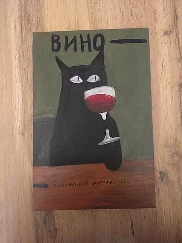 Məhsul: Orijinal rəsm əsəri – “Vino və pişik” Təsvir: - Müəllif işi