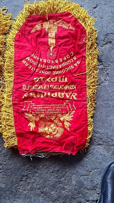 vinil bayraq: Məhsul: Sovet dövrünə aid orijinal təntənəli bayraq və lentlər toplusu — 3