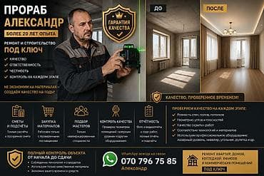 İş: Прораб | Руководитель строительных проектов | Технический надзор — 1