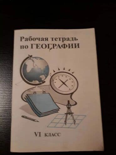 1 ci sinif iş dəftəri: 1 штука 50 гяпик.Рабочие тетради и тесты . Есть ещё разные учебники и — 6