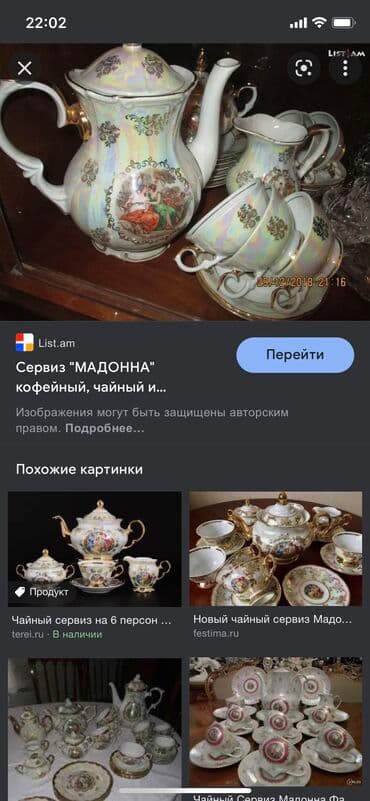 Сервиз Мадонна