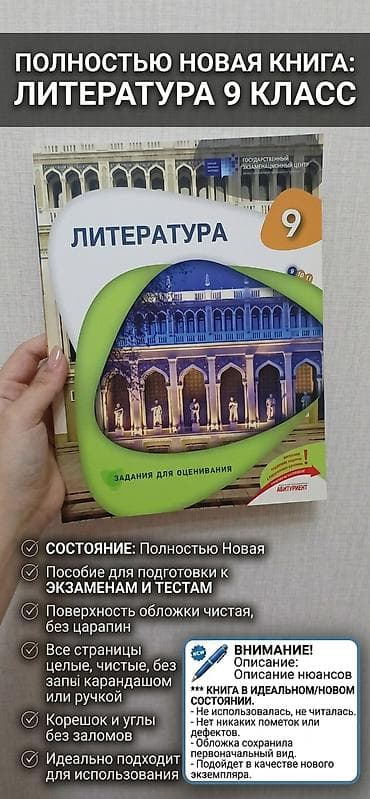 Kitablar və jurnallar: Məhsul: “Literatura 9 sinif” – qiymətləndirmə tapşırıqları olan — 1